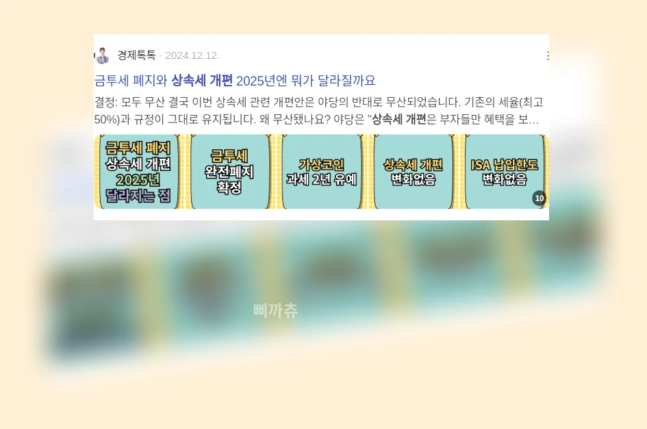 상속세 개편_2_subsection