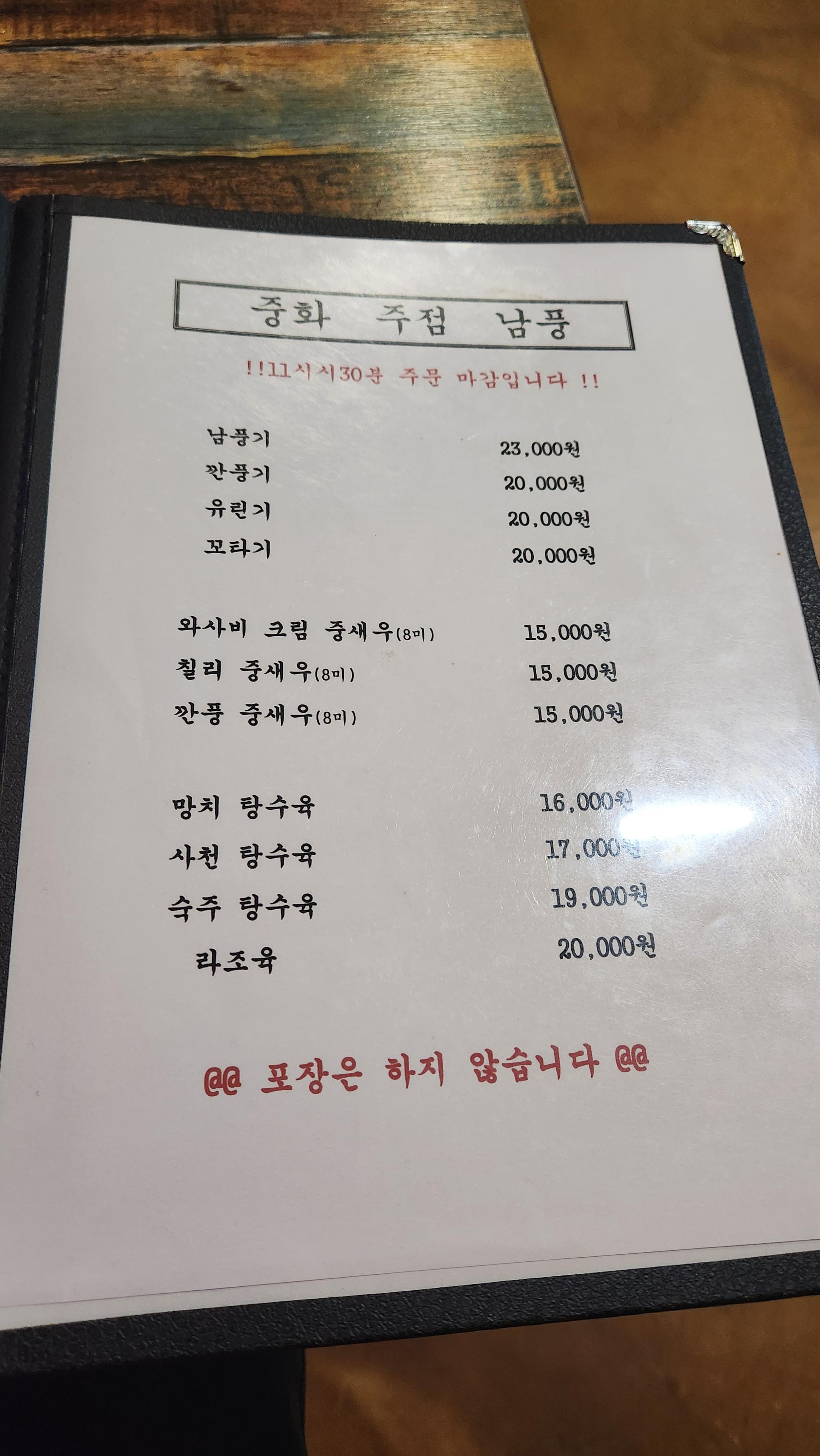 Nampung (남풍) 3