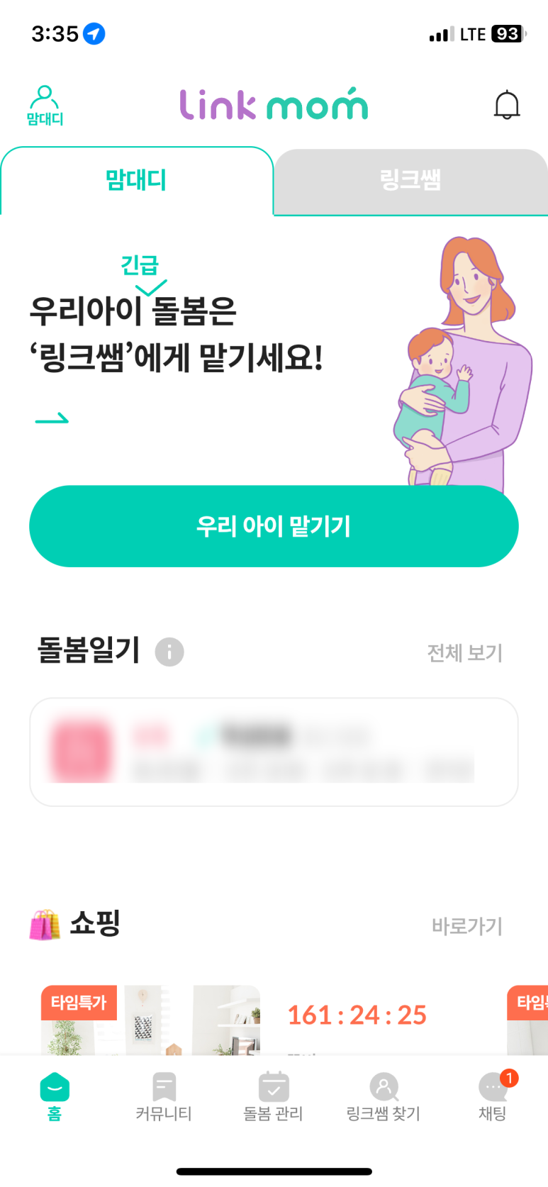 링크맘 알바 후기