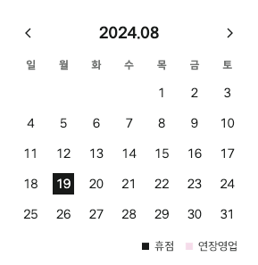 현대백화점 판교점 8월 휴무일
