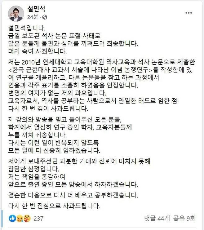  설민석, 석사 논문 표절 인정 “안일한 태도 죄송, 모든 방송 하차”(공식입장 전문)