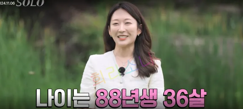 나는 솔로 23기 영숙 자기소개. &amp;#39;나이는 88년생 36살&amp;#39;