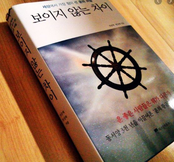  보이지 않는 차이_연준혁, 한상복(심리학, 동기부여)