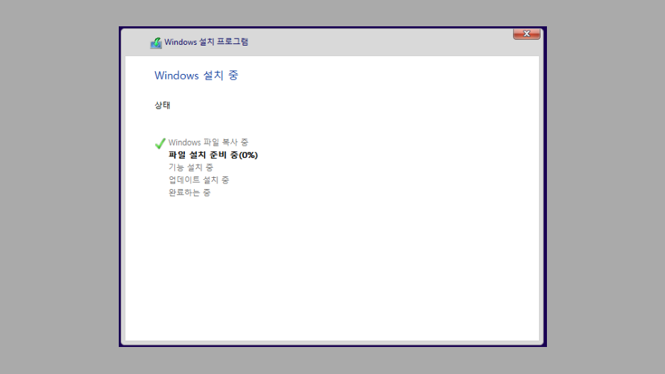 윈도우 설치 11.png