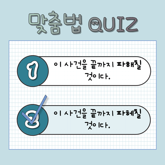 파헤치다 정답