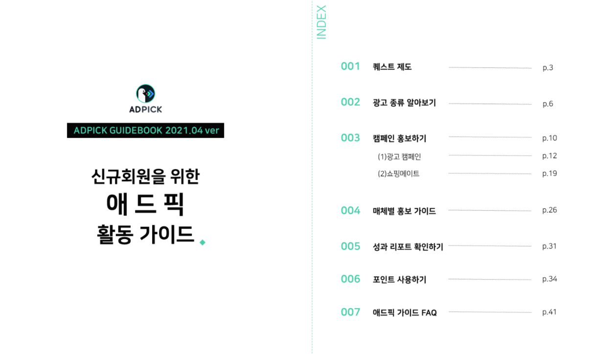  애드픽 초대코드, 초대링크/ 초보 추천 앱테크