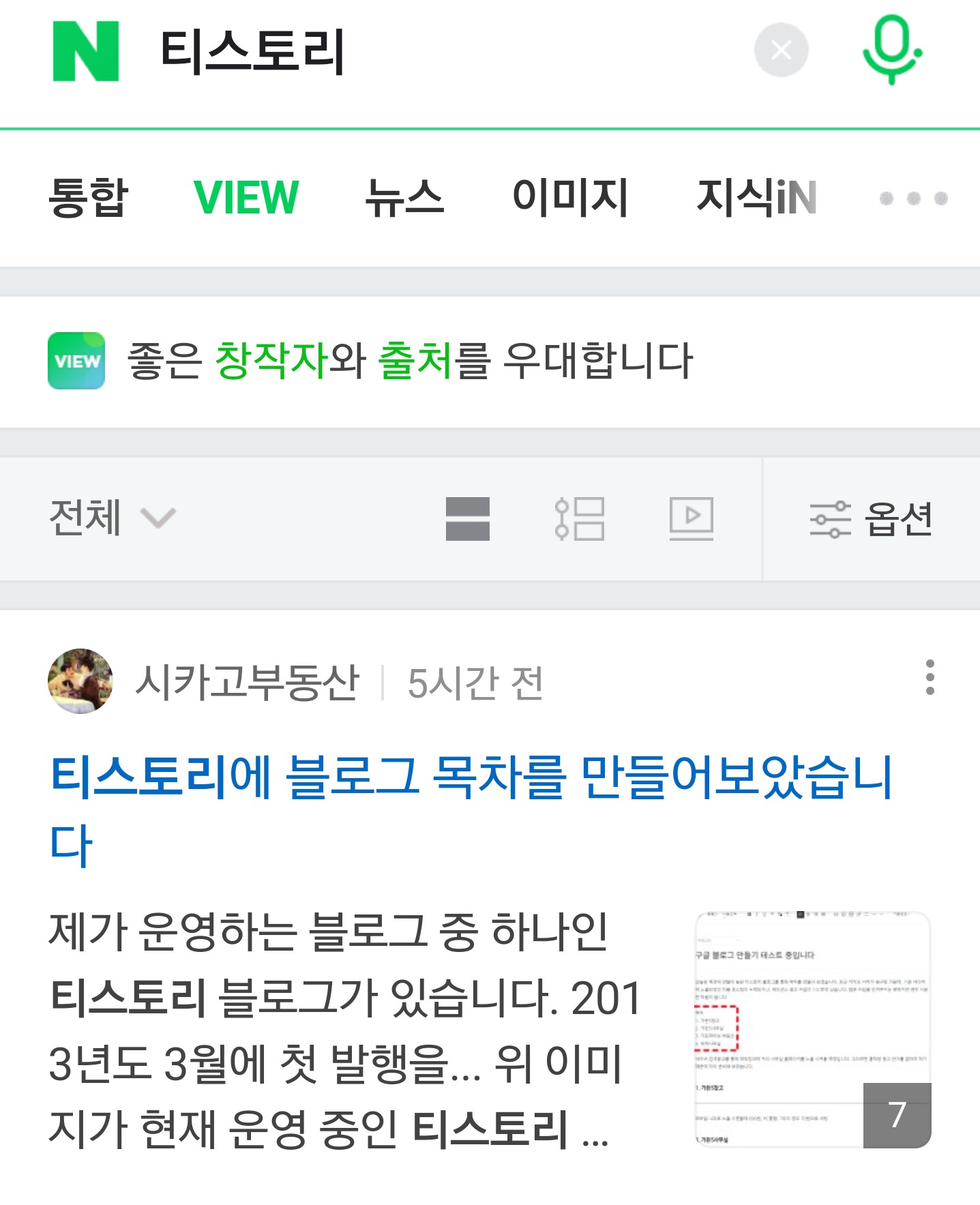  티스토리 등 발행 글이 네이버 블로그 영역에 정상노출 여부 체크하는 법