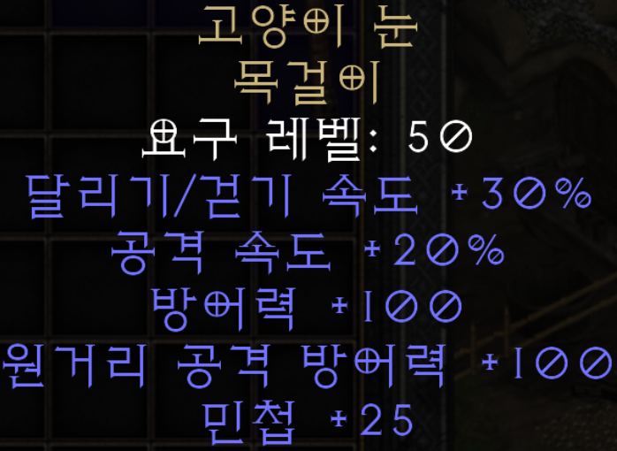  디아블로2 레저렉션 고양이 눈 목걸이