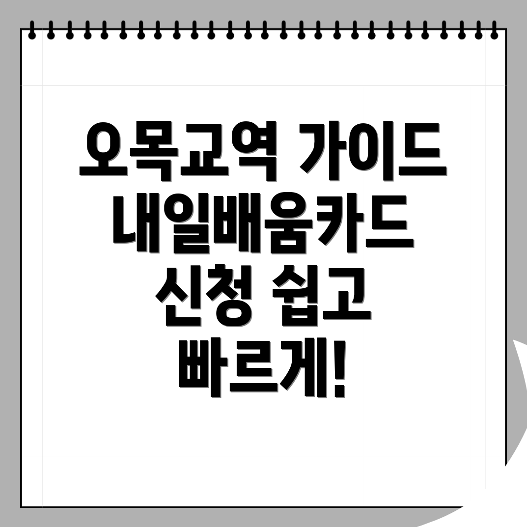 내일배움카드