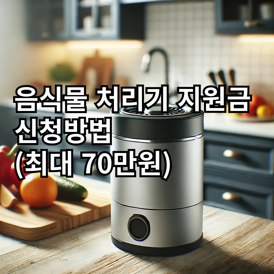 음식물처리기