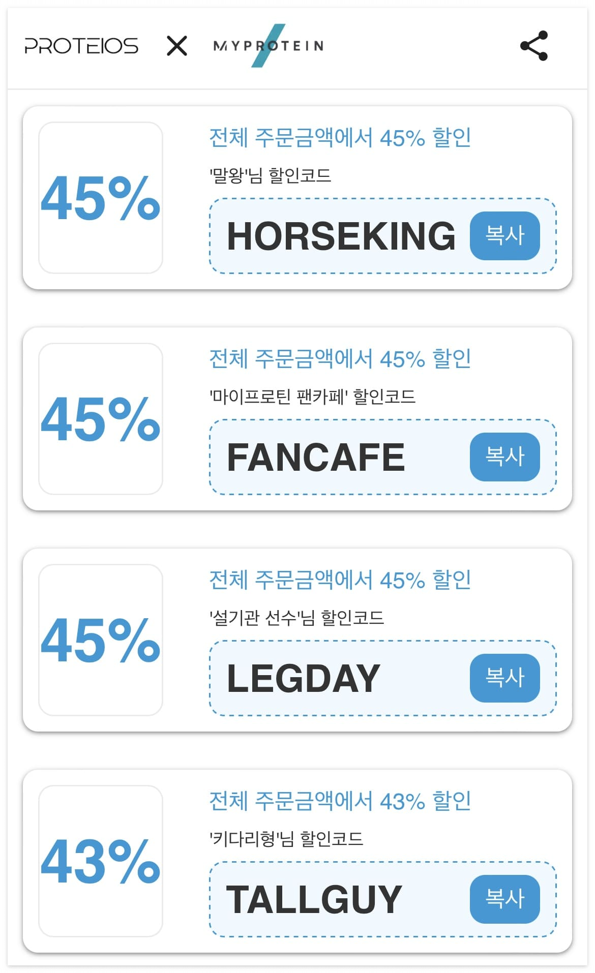 마이프로틴 할인코드 할인율