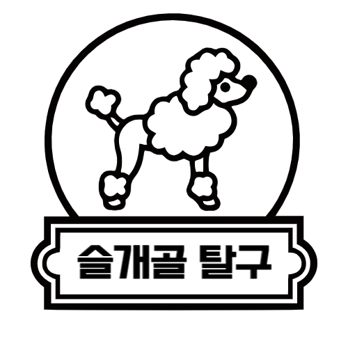 강아지 슬개골 탈구