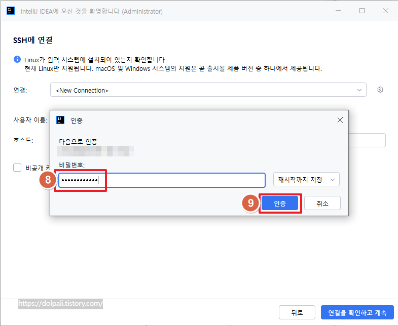 인텔리제이(IntelliJ) SSH 연결 실패 해결하기(HostKeyAlgorithms)-비밀번호 입력