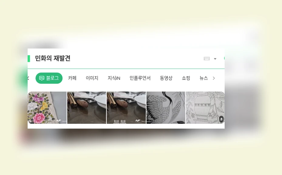 민화의 재발견_1_subsection