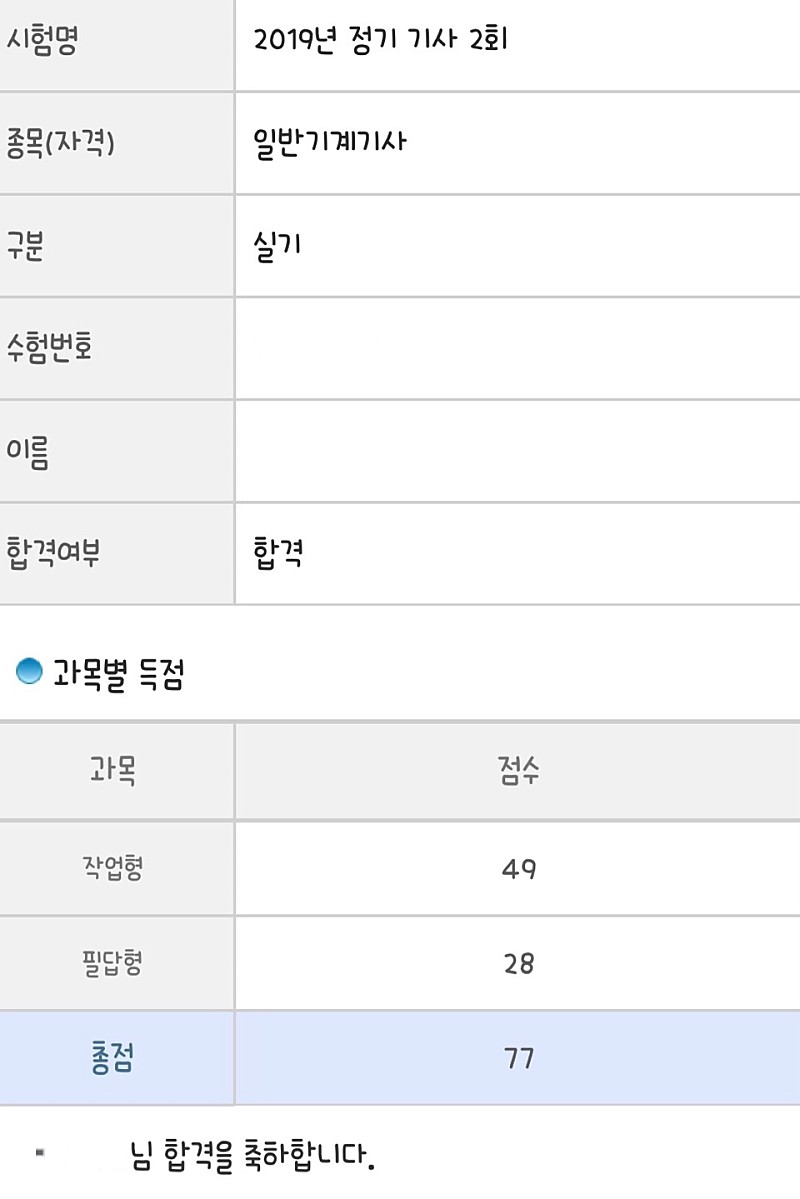 일반기계기사 실기 합격 후기