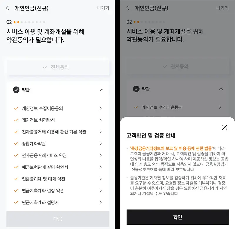 자녀-연금저축펀드-계좌-개설-설명-사진-5