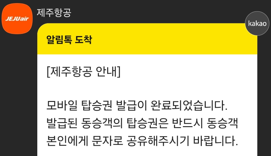 제주항공권-예약-수화물-규정-모바일-탑승권-좌석배치도