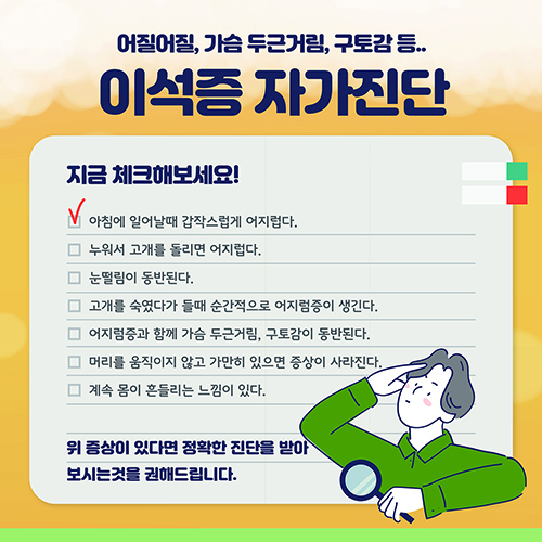 이석증 증상 자가진단