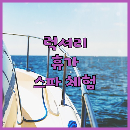 아라무 홀리데이 & 스파에서 즐기는 