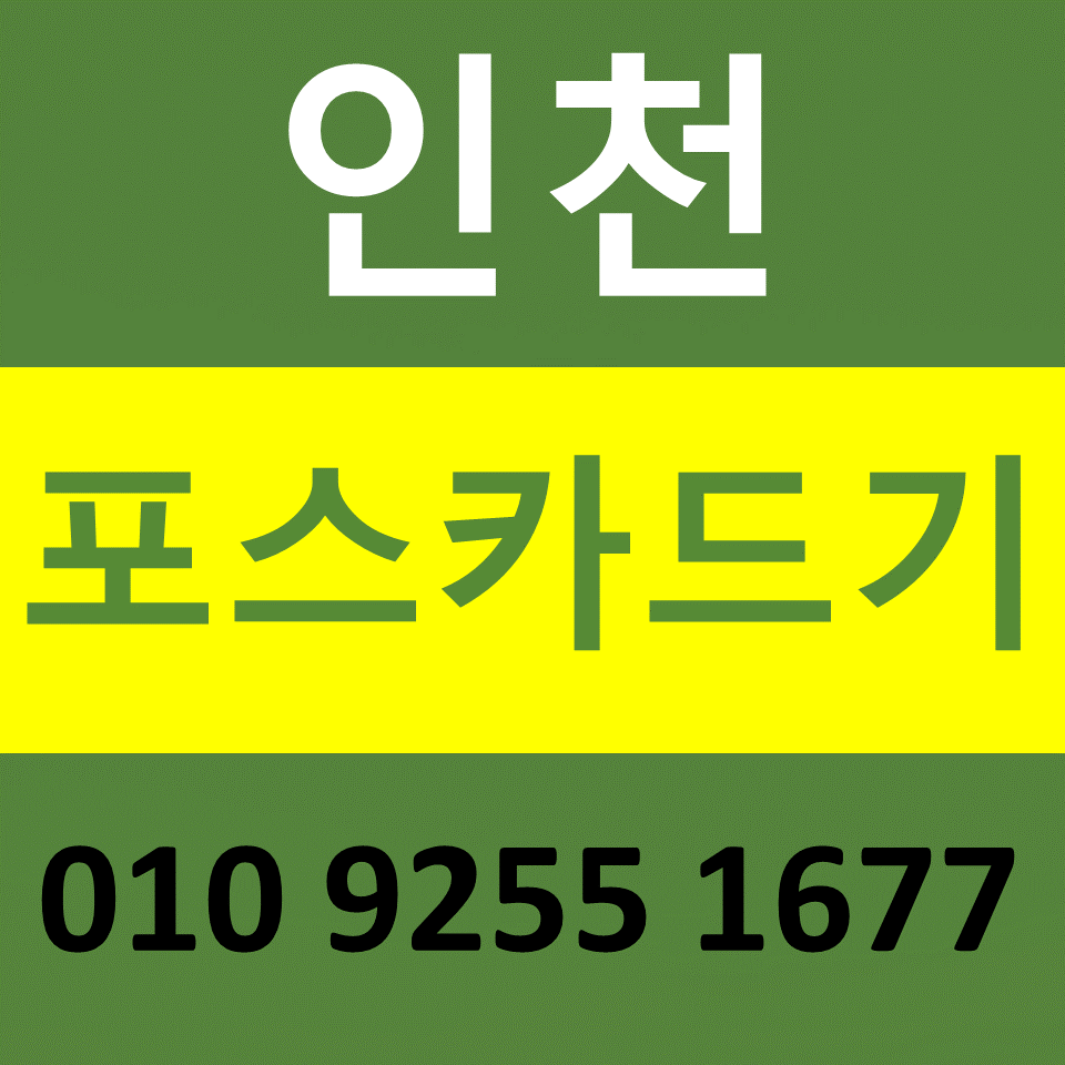  인천중구 카드단말기 카드기 설치 문의 인천중구포스기 임대 무선단말기 가격 구매