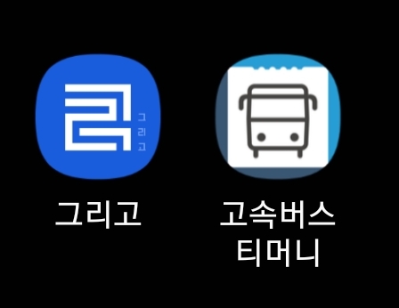 그리고 앱 아이콘 실행