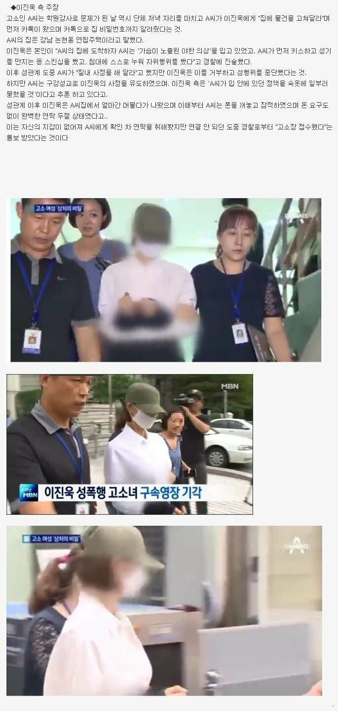  이진욱 고소녀 구속영장 기각