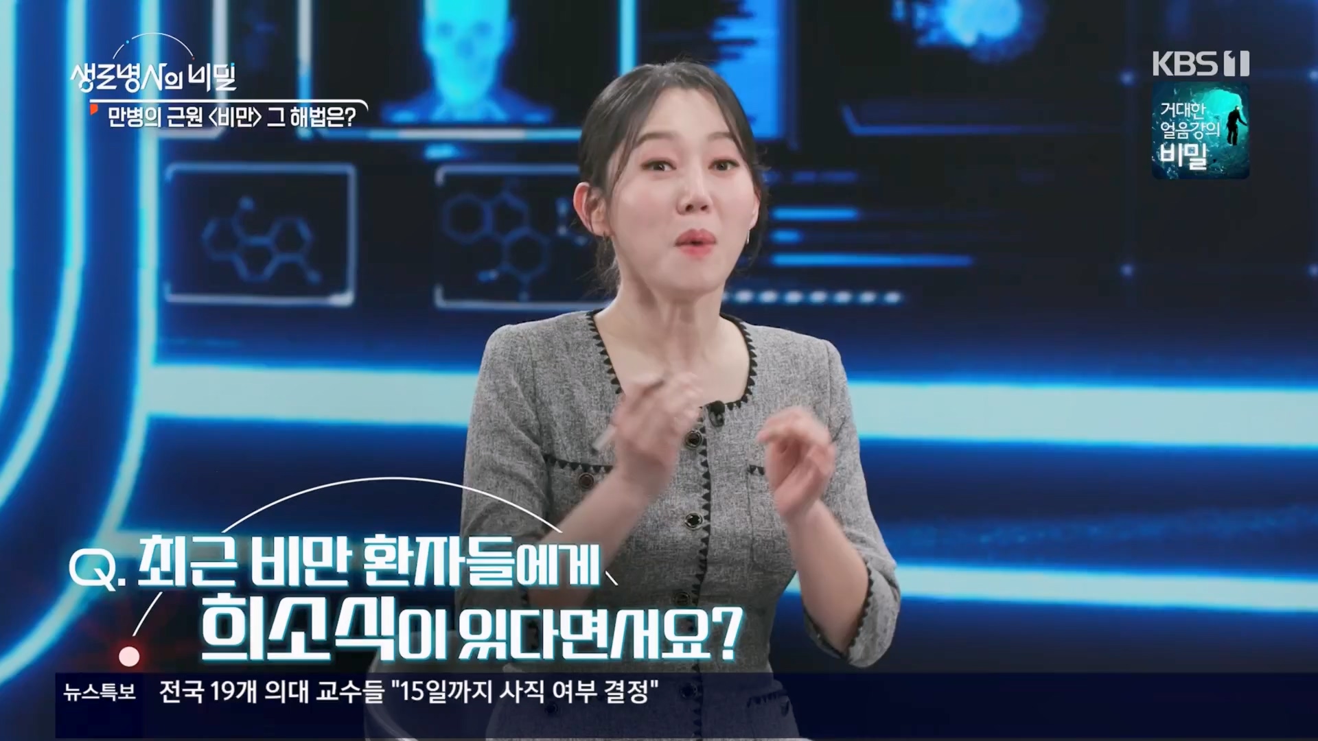 생로병사의 비밀.E901.240313p.H264-F1RST.mp4_20240314_202359.344.jpg