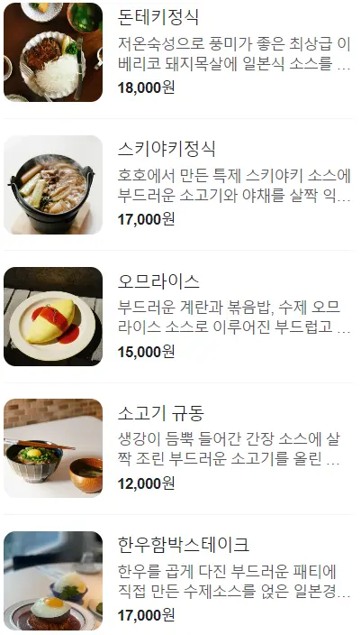 호호식당 스타필드코엑스 삼성동맛집 일본식 가정식