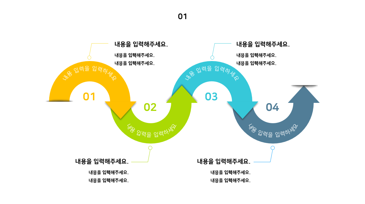 흐름을 표현하는 화살표 PPT 다이어그램