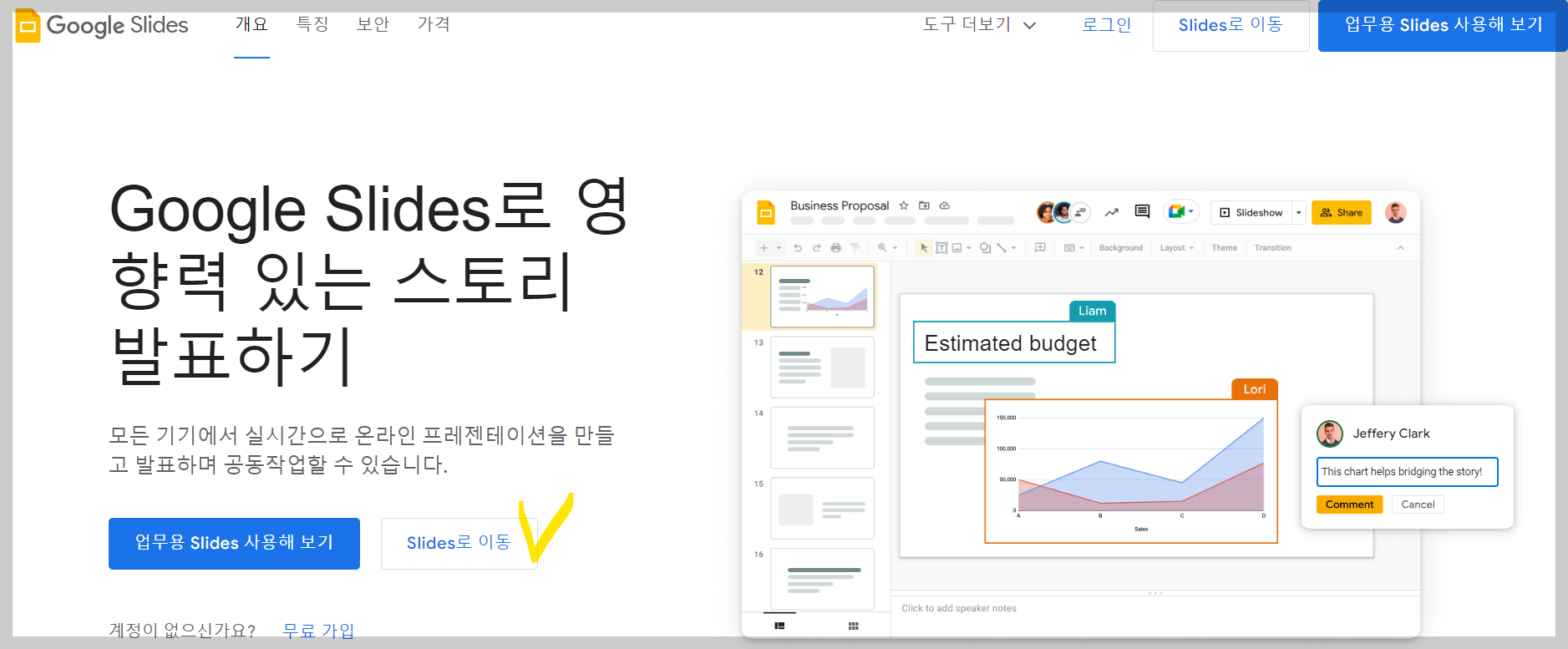 구글 슬라이드 메인 화면