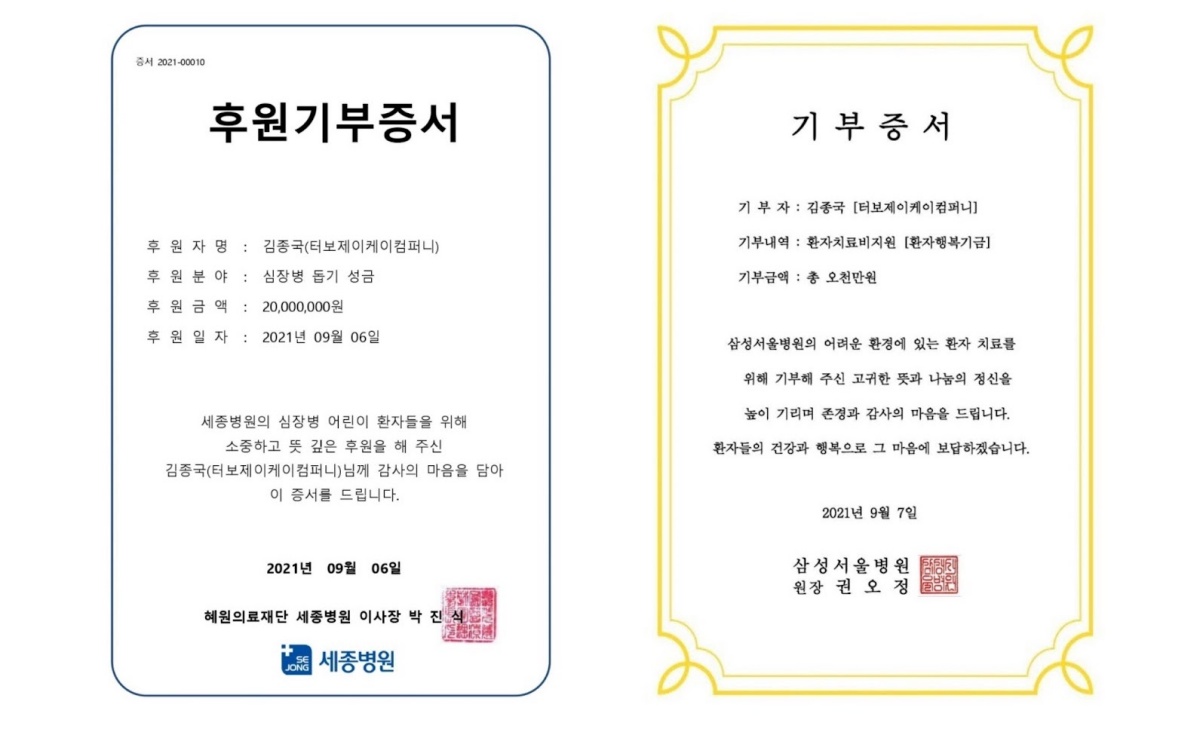 김종국-기부증서