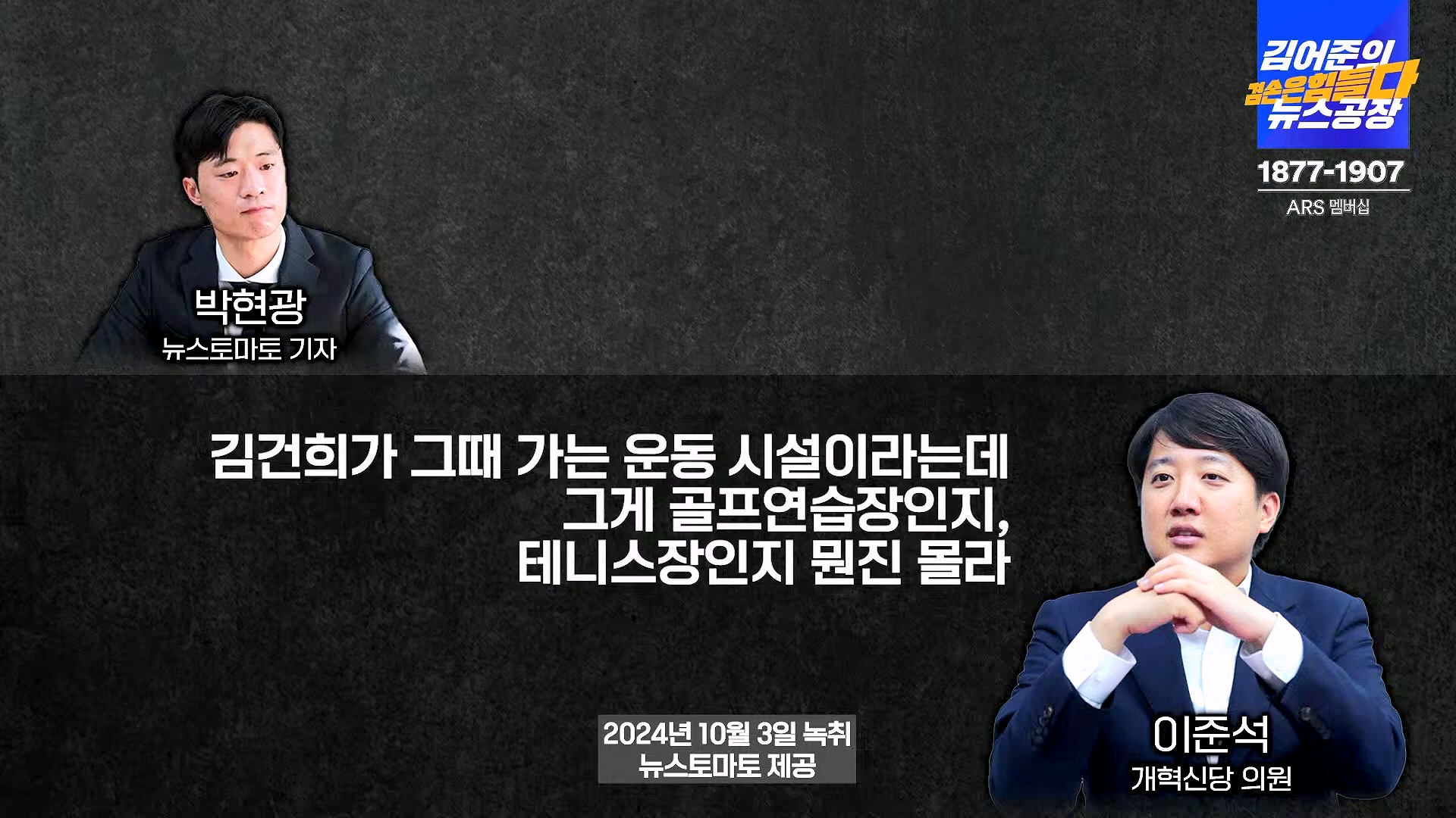 김어준의 겸손은힘들다 뉴스공장 2024년 11월 22일 금요일 [노종면, THE살롱, 한상욱, 미디어감찰반, 금요미식회, 허클베리핀].mp4_20241124_182720.074.jpg