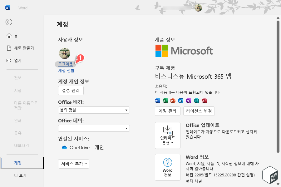Office > 파일 > 계정 > 로그아웃 후 로그인 시 변경된 이름 적용