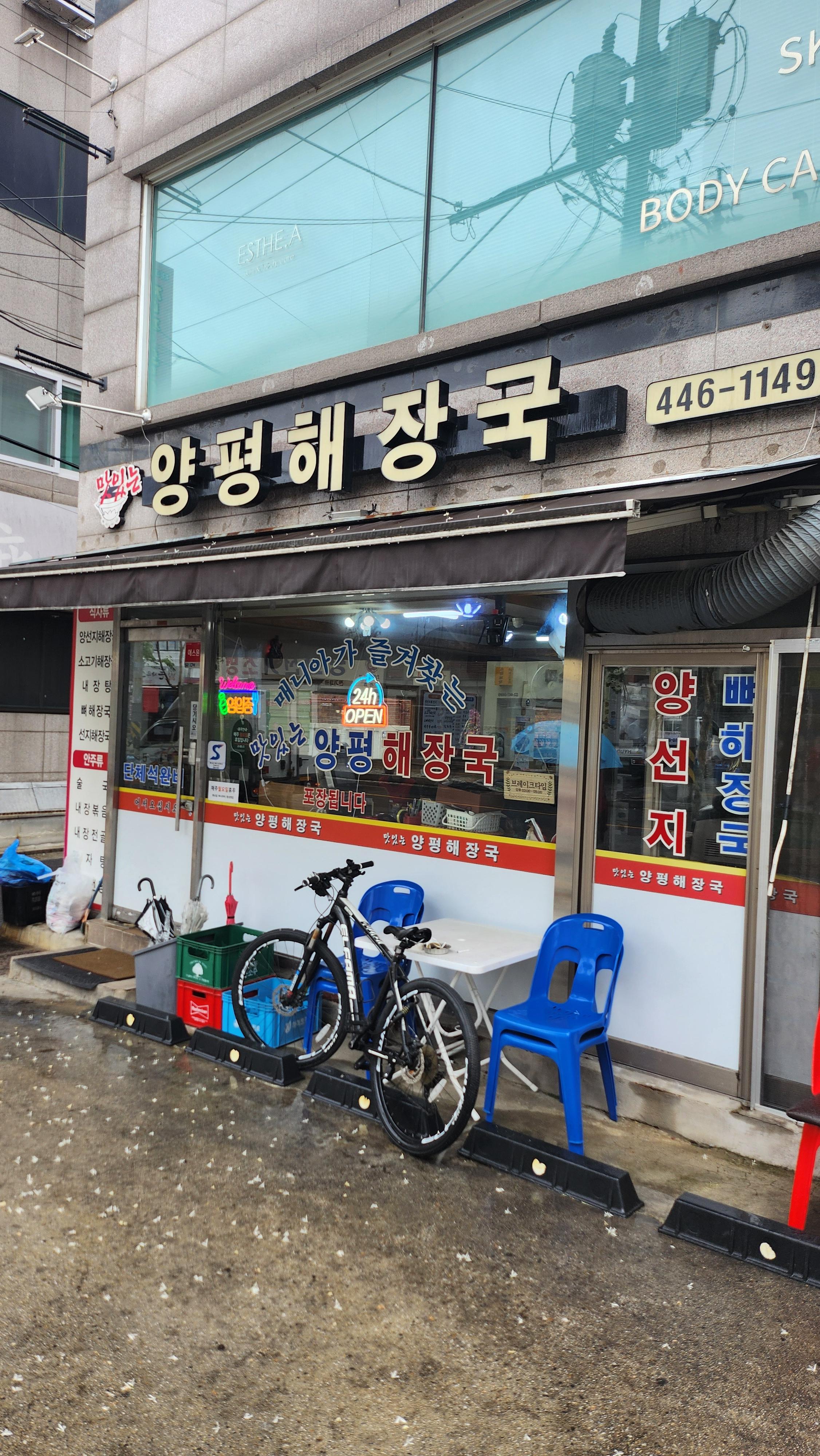 Yangpyeonghaejangguk 4