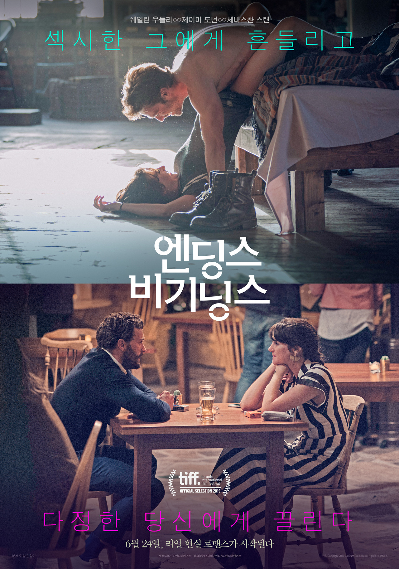  예상하지 못한 실패에도 나 자신을 사랑하기-<엔딩스 비기닝스>(2020)