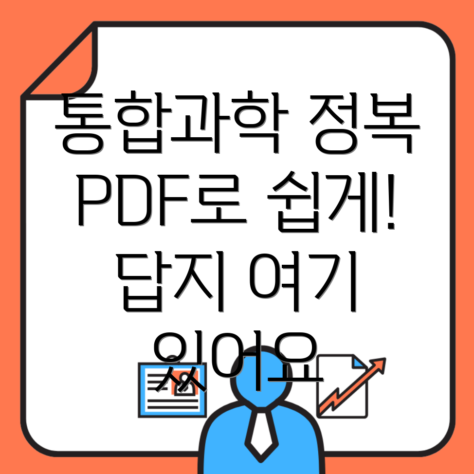 오투 통합과학 답지 PDF파일