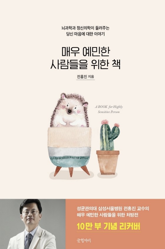 예민한사람들 이미지