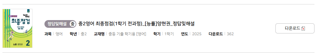100발 100중 최종점검 능률 2-1 답지 다운로드
