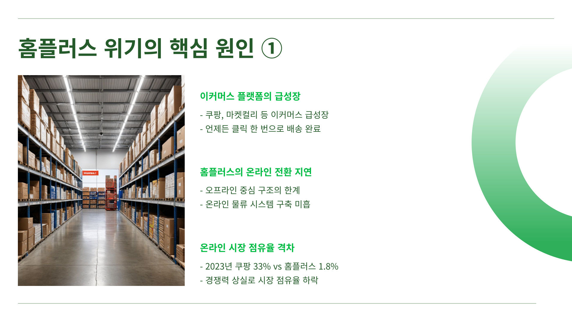 홈플러스 회생신청