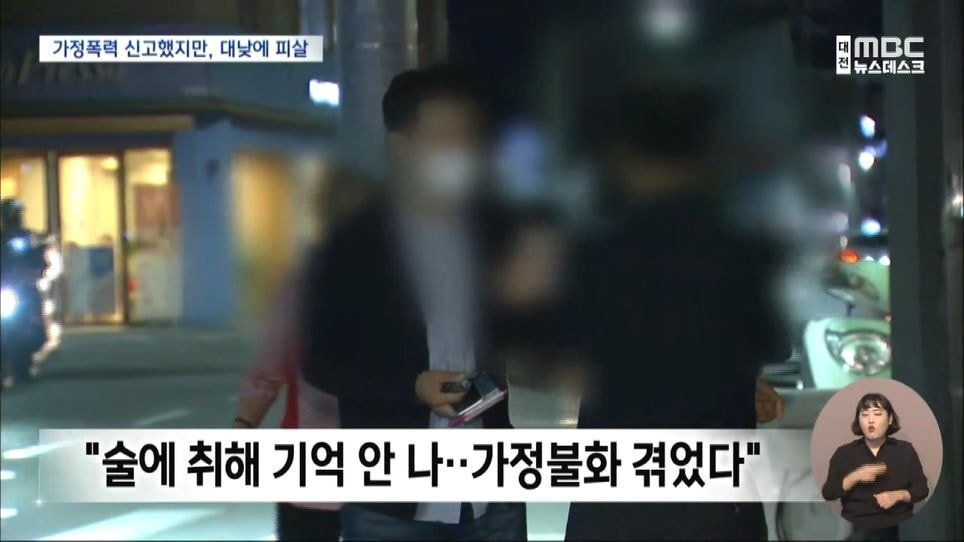  가정폭력 신고를 5번이나 하고도 그제 대낮 길 한복판에서 남편에게 손도끼로 무참히 살해당한 아내