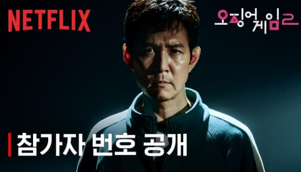 오징어게임2개봉일