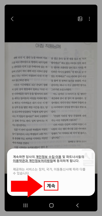 갤럭시 스캔 약관 동의