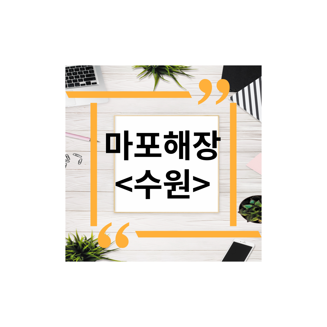  마포해장(수원) 권선구오목천동맛집추천,내장탕,해장,포장,주차