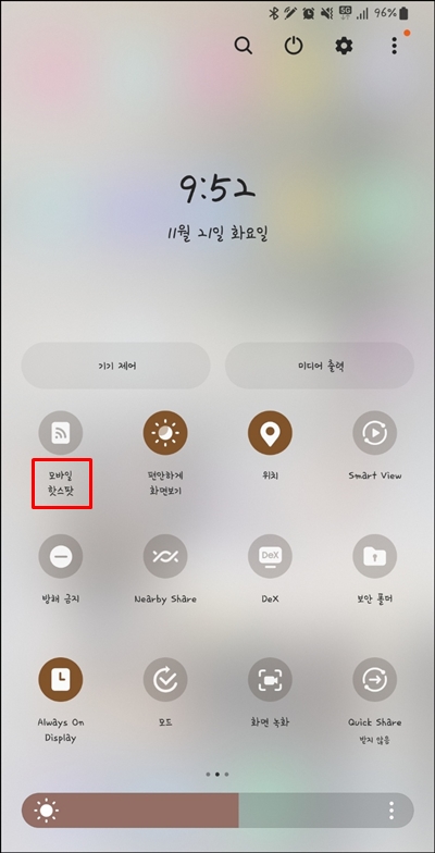  갤럭시 S23울트라 모바일 핫스팟 비밀번호 설정 방법