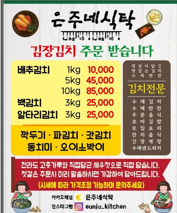 평택 비전동 반찬 김치 맛집 은주네식탁 추천