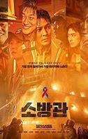 소방관 영화 대표 포스터