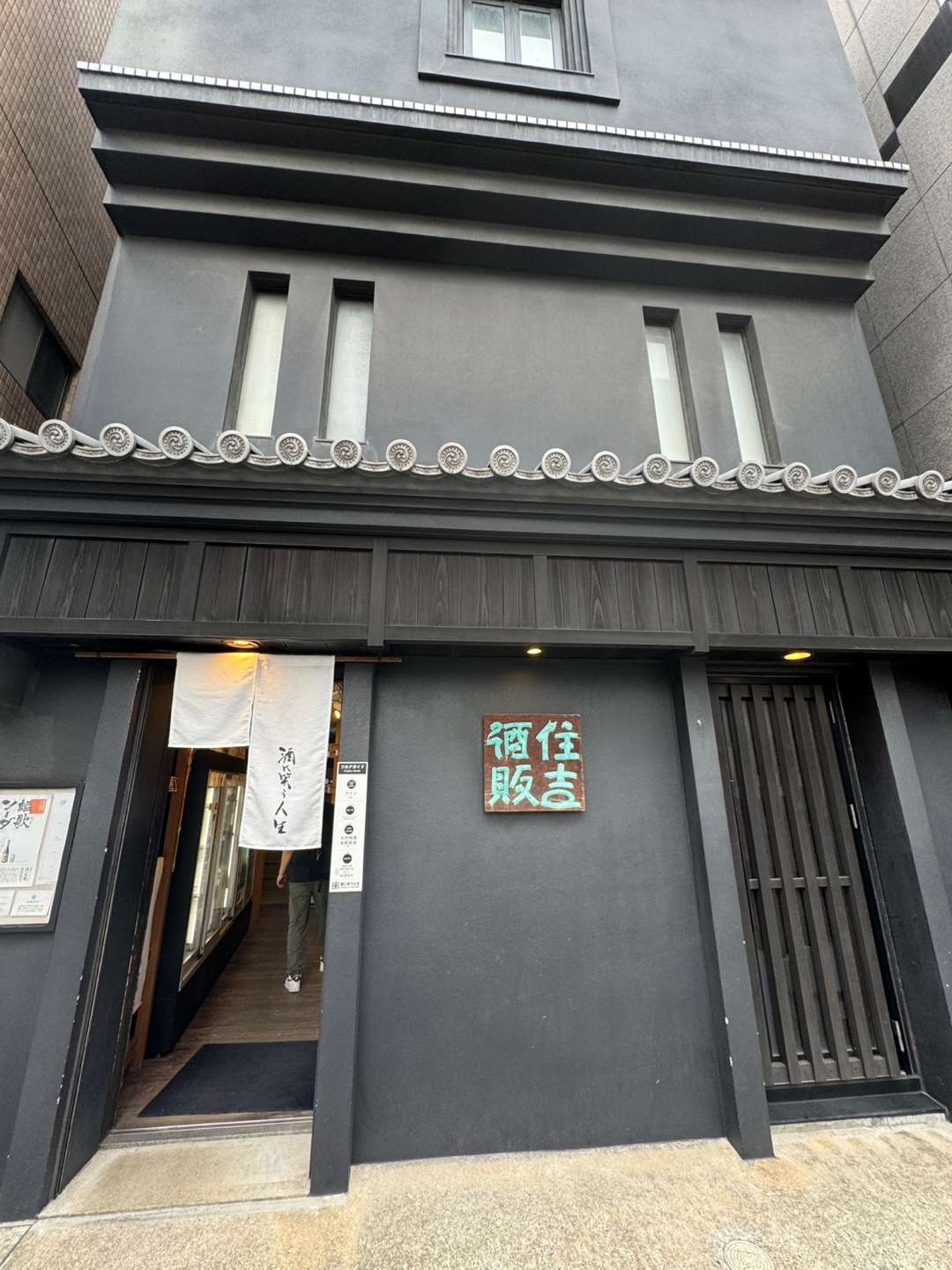스미요시 슈한