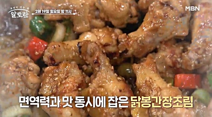 천상현-알토란-닭봉간장조림