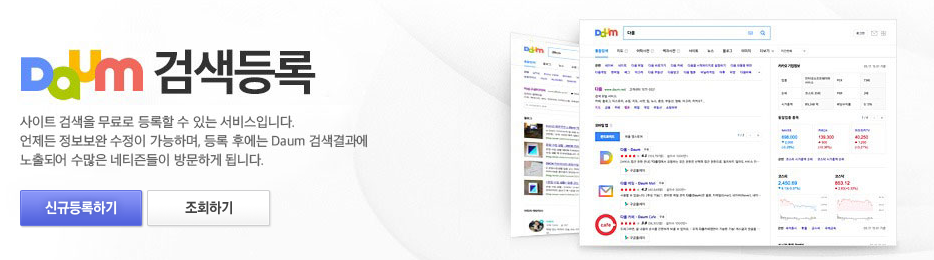  네이버 블로그 '다음'검색 등록 하기