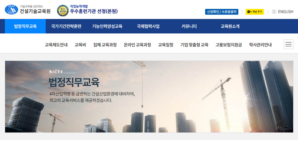 건설기술교육원-법정의무-온라인교육